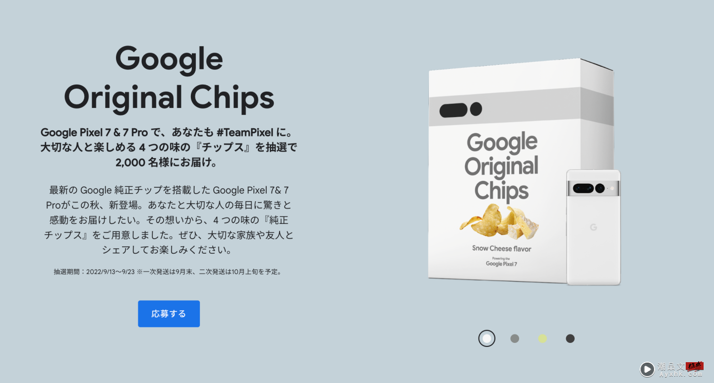 为 Pixel 7 预热！Google 推出四种口味的 Original Chips 洋芋片 2,000 份只送不卖 数码科技 图1张